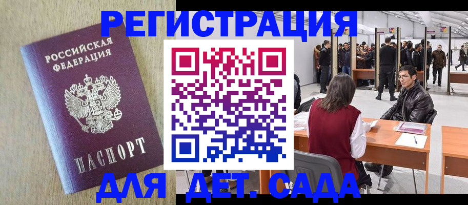 временная регистрация недорого в Советске