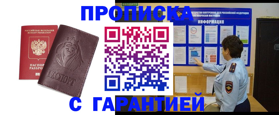прописка для кредита в Советске