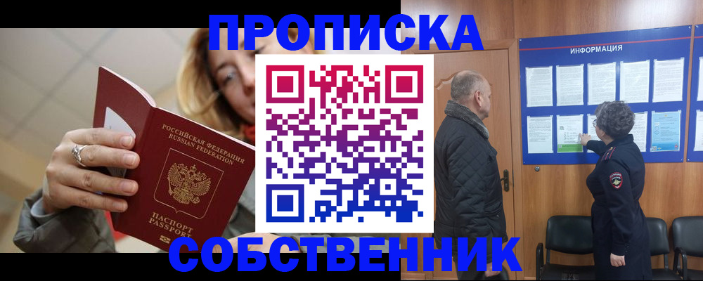 прописка для школы в Советске